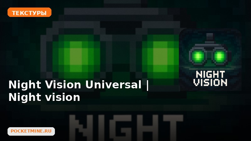 Текстуры Night Vision Universal | Night vision Minecraft BE