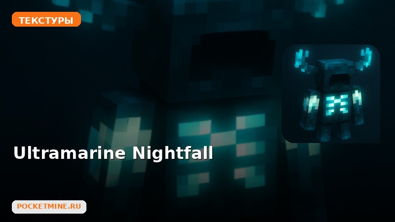 Текстуры Ultramarine Nightfall Minecraft BE
