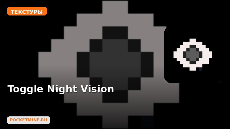 Текстуры Toggle Night Vision Minecraft BE