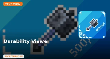 Текстуры Durability Viewer Minecraft BE