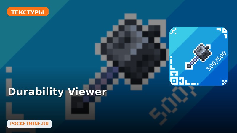 Текстуры Durability Viewer Minecraft BE