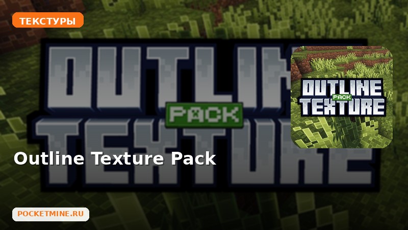 Текстуры Outline Texture Pack Minecraft BE