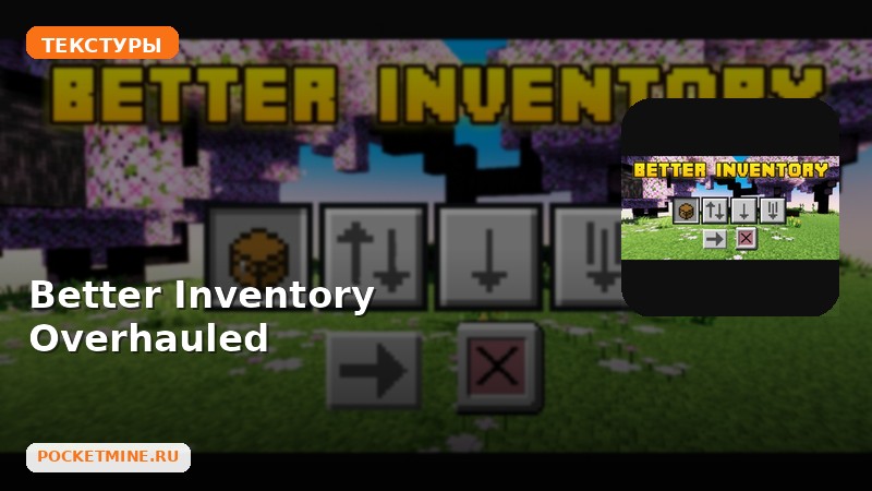 Текстуры Better Inventory Overhauled Minecraft BE