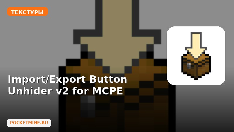 Текстуры Import/Export Button Unhider v2 for MCPE Minecraft BE