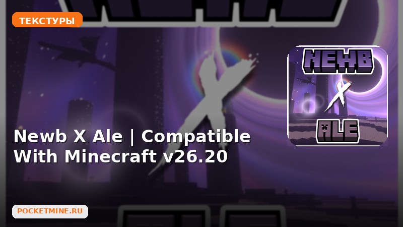 Текстуры Newb X Ale | Compatible With Minecraft v26.20 Minecraft BE