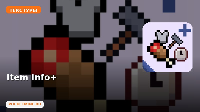 Текстуры Item Info+ Minecraft BE