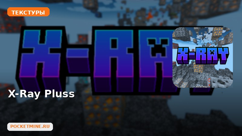 Текстуры X-Ray Pluss Minecraft BE