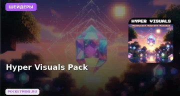 Шейдеры Hyper Visuals Pack Minecraft BE