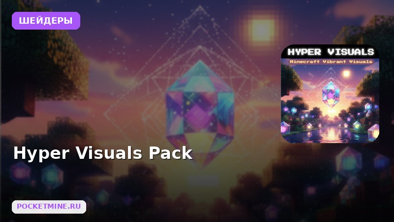 Шейдеры Hyper Visuals Pack Minecraft BE
