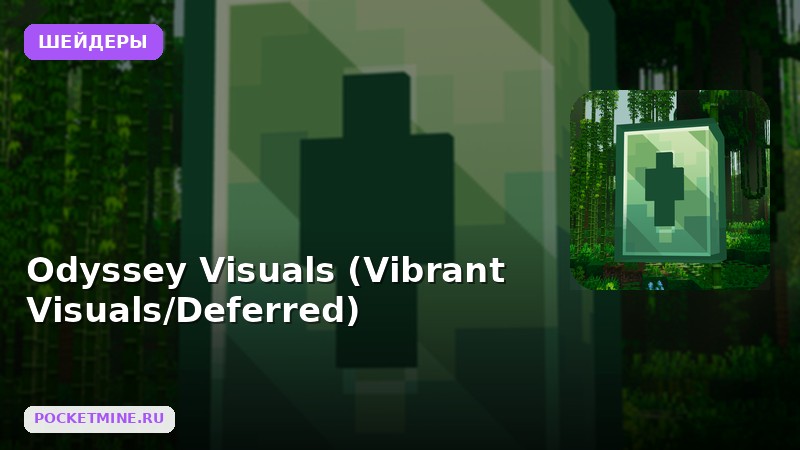 Шейдеры Odyssey Visuals (Vibrant Visuals/Deferred) Minecraft BE
