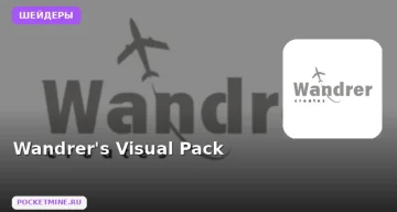Шейдеры Wandrer’s Visual Pack Minecraft BE