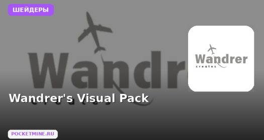 Шейдеры Wandrer’s Visual Pack Minecraft BE