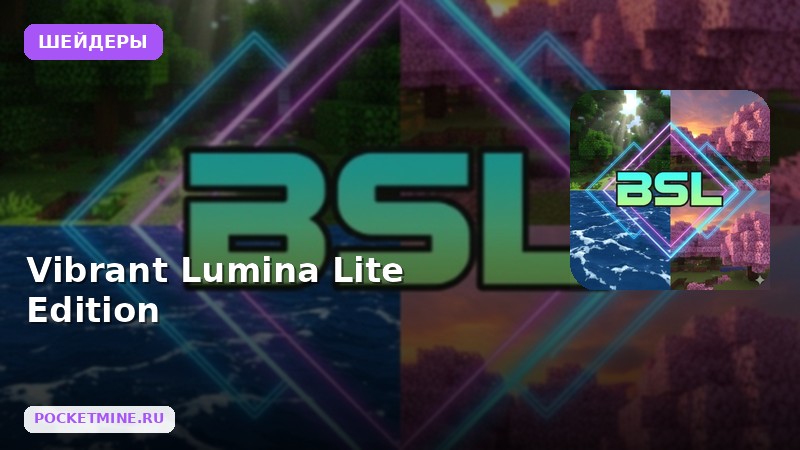 Шейдеры Vibrant Lumina Lite Edition Minecraft BE