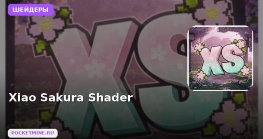 Шейдеры Xiao Sakura Shader Minecraft BE