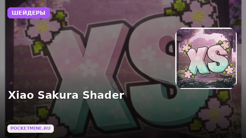 Шейдеры Xiao Sakura Shader Minecraft BE