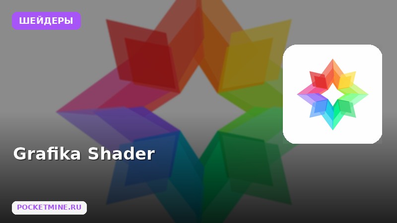 Шейдеры Grafika Shader Minecraft BE