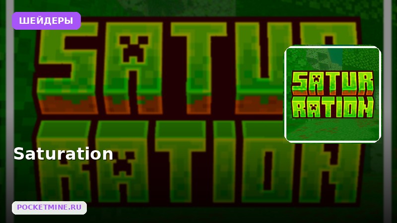 Шейдеры Saturation Minecraft BE