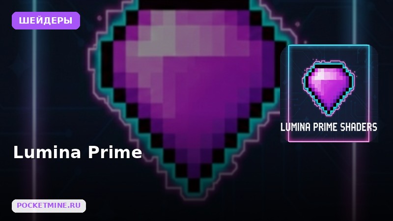 Шейдеры Lumina Prime Minecraft BE
