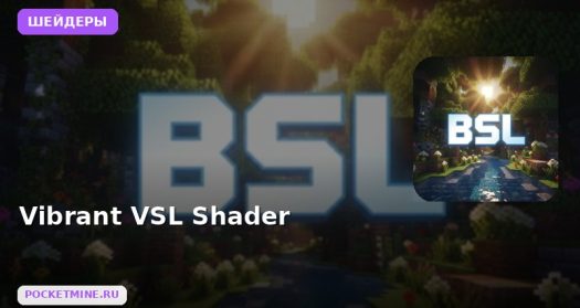 Шейдеры Vibrant VSL Shader Minecraft BE