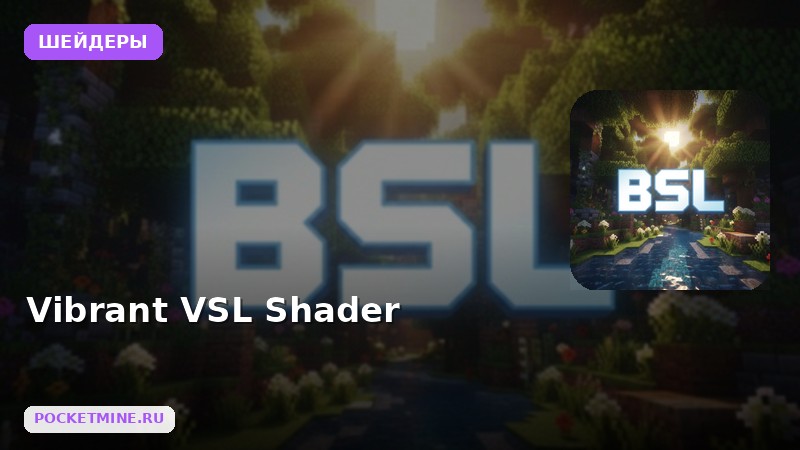Шейдеры Vibrant VSL Shader Minecraft BE