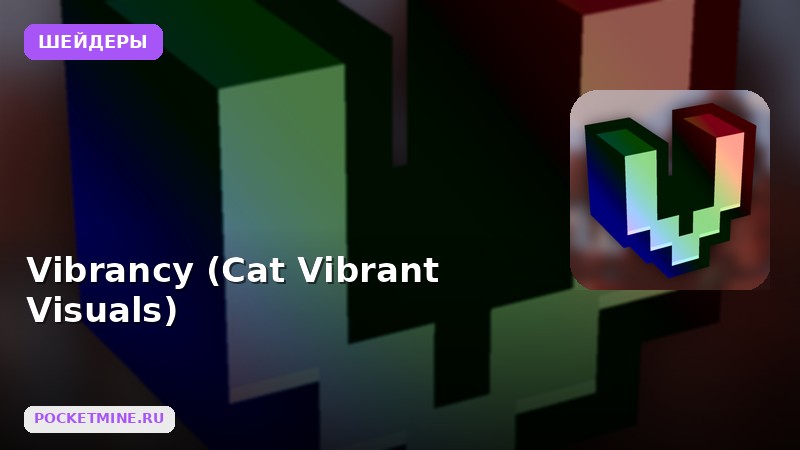 Шейдеры Vibrancy (Cat Vibrant Visuals) Minecraft BE