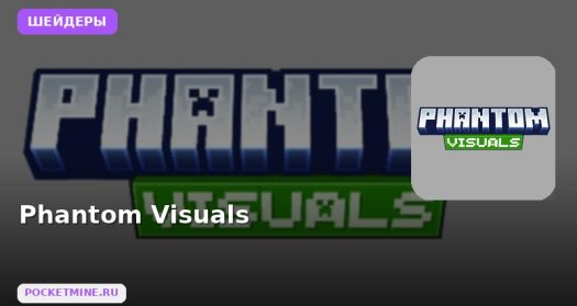 Шейдеры Phantom Visuals Minecraft BE