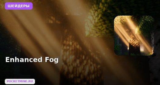 Шейдеры Enhanced Fog Minecraft BE