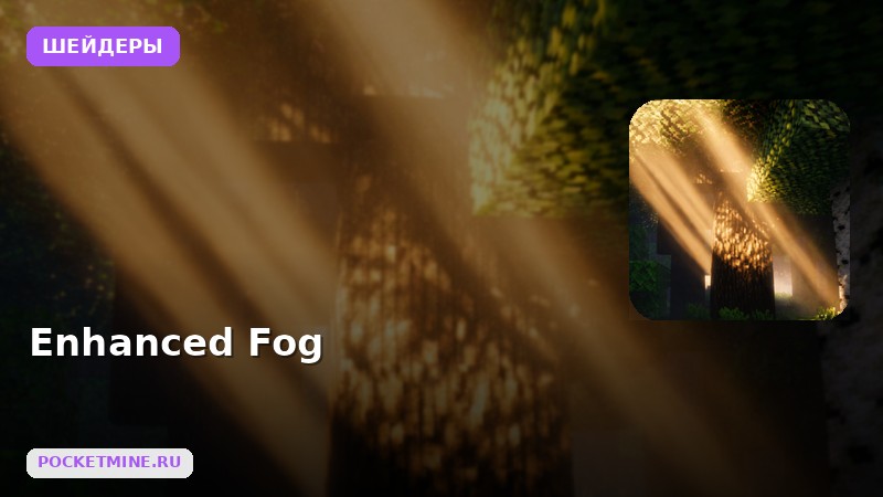 Шейдеры Enhanced Fog Minecraft BE