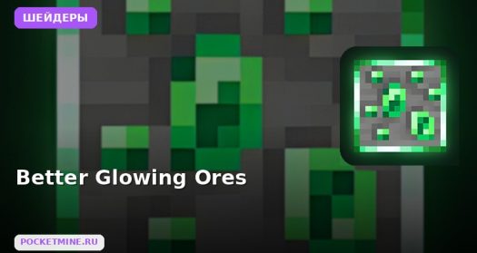 Шейдеры Better Glowing Ores Minecraft BE