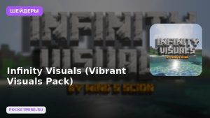 Шейдеры Infinity Visuals (Vibrant Visuals Pack) Minecraft BE
