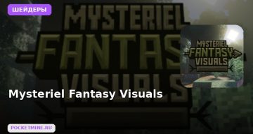 Шейдеры Mysteriel Fantasy Visuals Minecraft BE