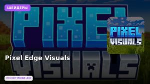 Шейдеры Pixel Edge Visuals Minecraft BE