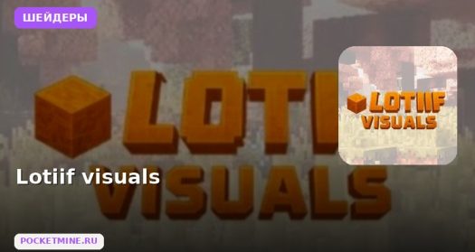 Шейдеры Lotiif visuals Minecraft BE