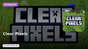 Шейдеры Clear Pixels  Minecraft BE