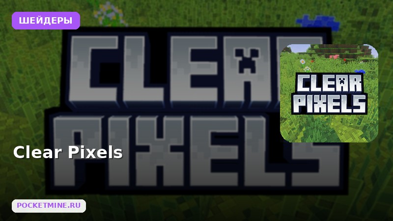 Шейдеры Clear Pixels  Minecraft BE