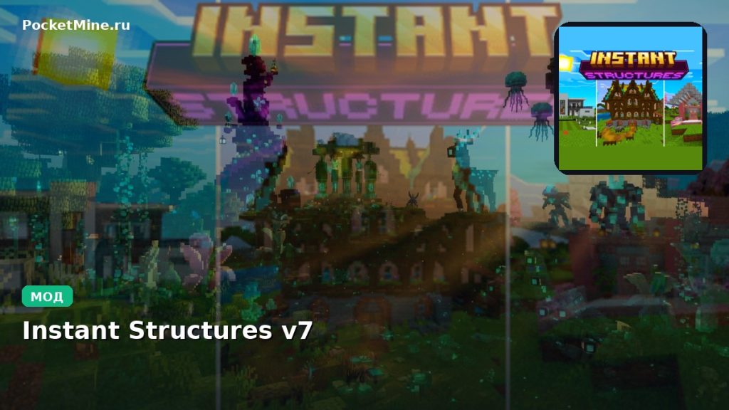 Мод Instant Structures v7 Minecraft BE