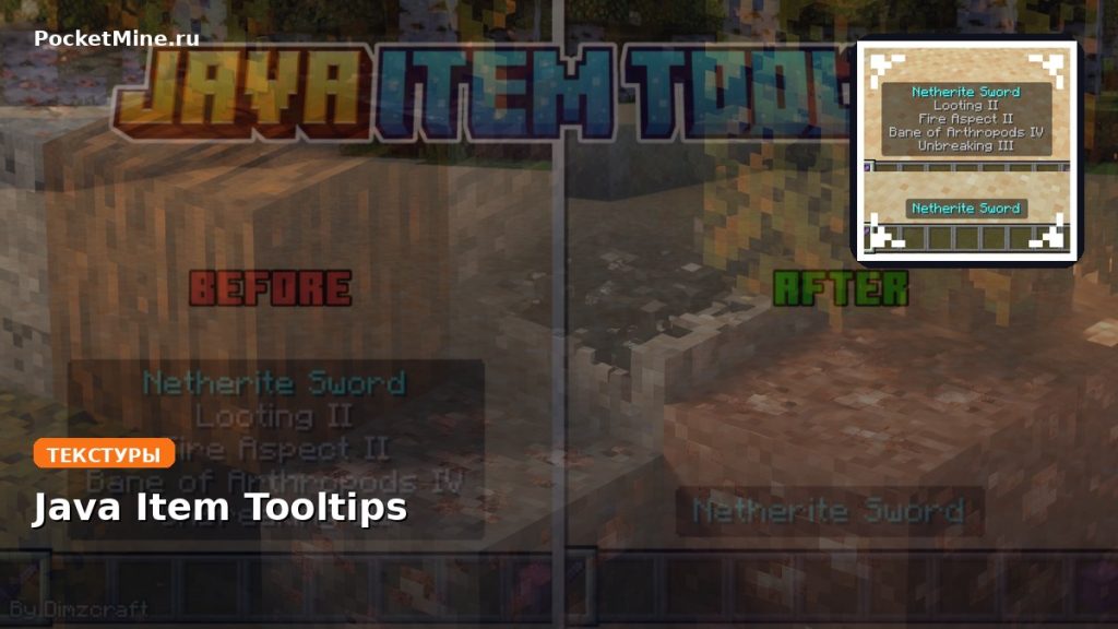 Текстуры Java Item Tooltips Minecraft BE
