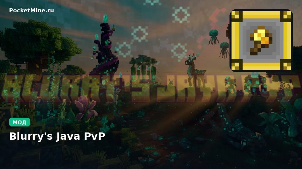 Мод Blurry’s Java PvP Minecraft BE
