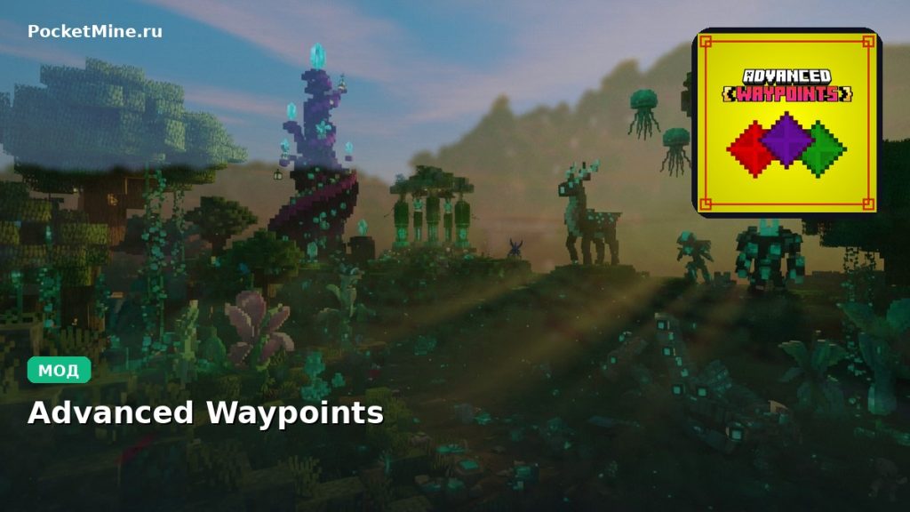 Мод Advanced Waypoints Minecraft BE