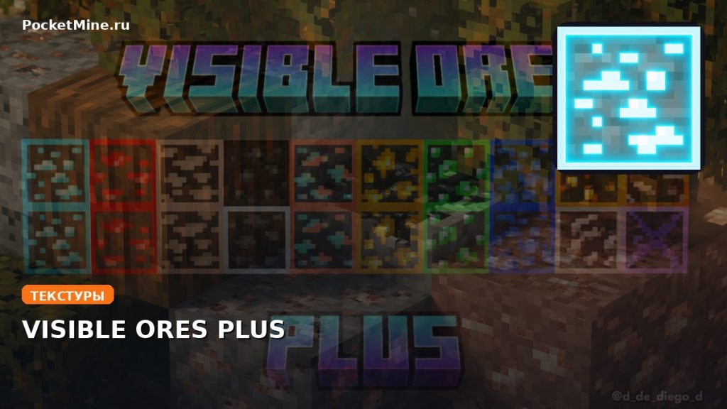 Текстуры VISIBLE ORES PLUS Minecraft BE