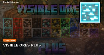 Текстуры VISIBLE ORES PLUS Minecraft BE