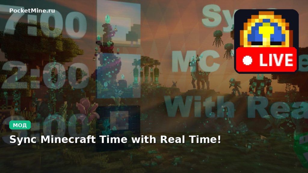 Мод Sync Minecraft Time with Real Time! Minecraft BE