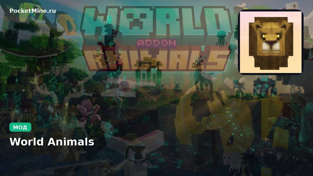 Мод World Animals Minecraft BE