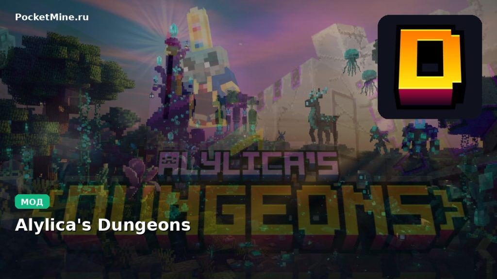 Мод Alylica’s Dungeons Minecraft BE