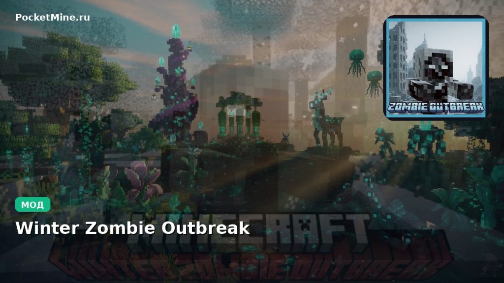 Мод Winter Zombie Outbreak Minecraft BE