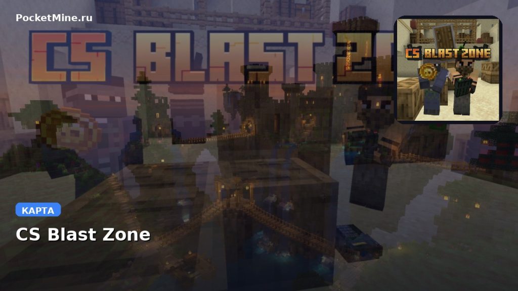 Карта CS Blast Zone Minecraft PE