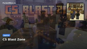 Карта CS Blast Zone Minecraft PE