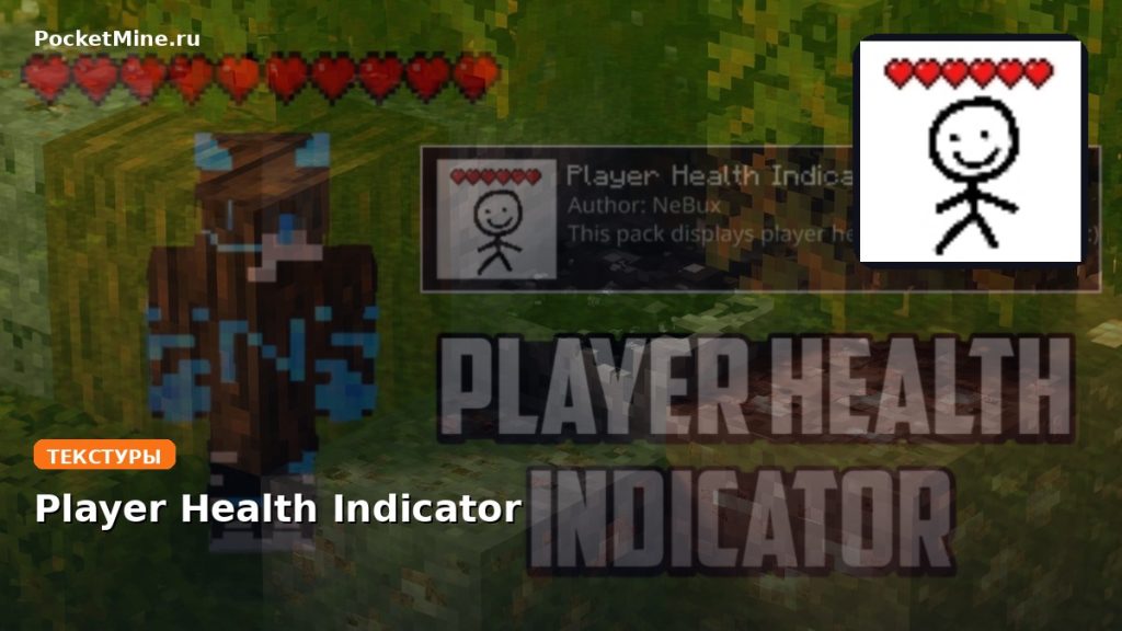 Текстуры Player Health Indicator Minecraft BE