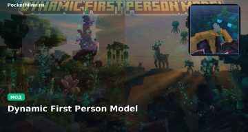 Мод Dynamic First Person Model Minecraft BE