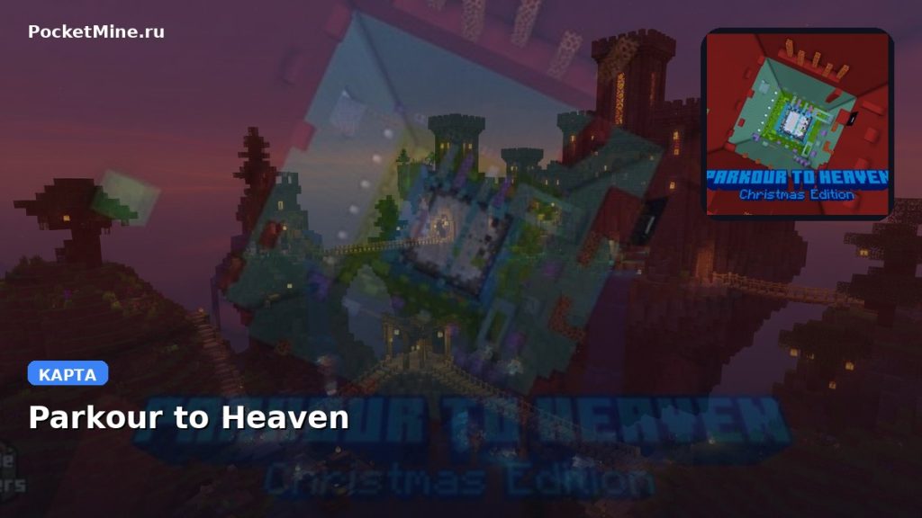 Карта Parkour to Heaven Minecraft PE